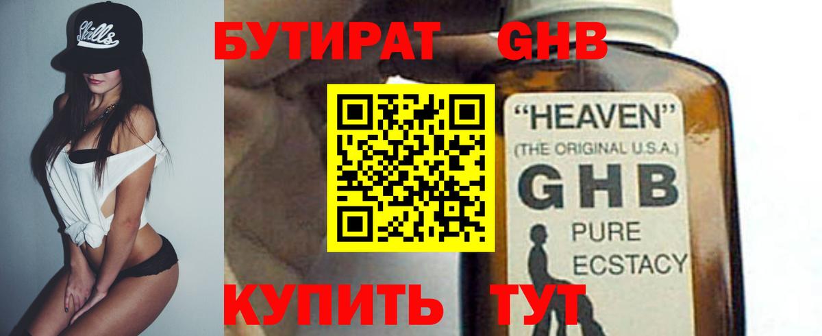 БУТИРАТ Butirat  Вход с VPN  Лосино-Петровский 