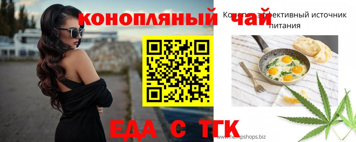 Еда ТГК конопля Лосино-Петровский