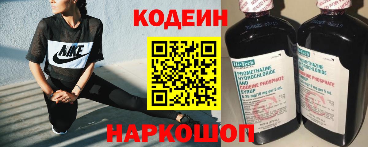 Кодеин напиток Lean (лин)  Вход с VPN  Codein напиток Lean (лин)  Лосино-Петровский 