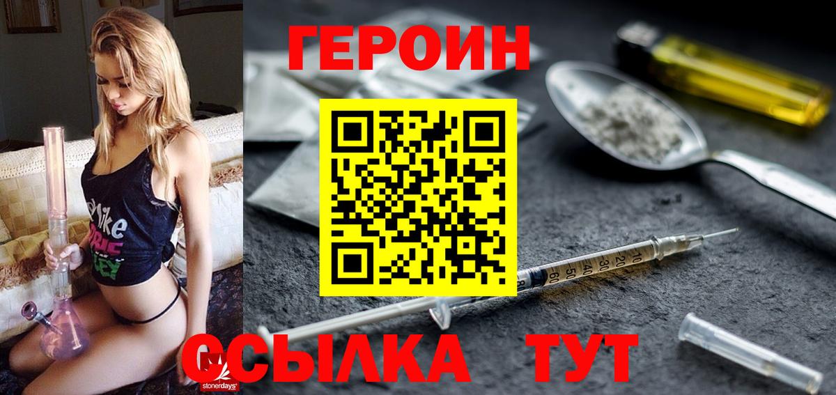 Лосино-Петровский  Героин  Вход с VPN  Героин Heroin 