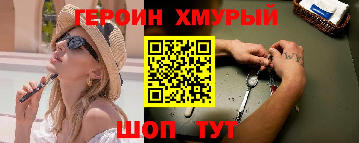 Героин Heroin Лосино-Петровский