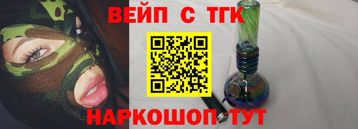Дистиллят ТГК вейп с тгк Лосино-Петровский